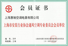 安裝行業(yè)協(xié)會(huì)通風(fēng)空調(diào)專(zhuān)業(yè)會(huì)會(huì)員單位