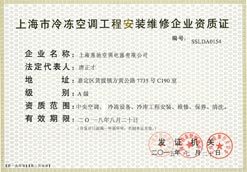 上海冷凍空調(diào)工程安裝維修企業(yè)